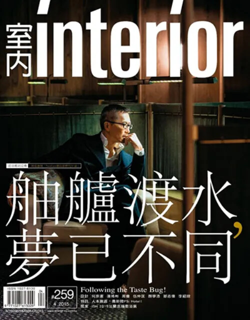 雜誌刊出 | 室內 / Issue 259 - Apr ,2015